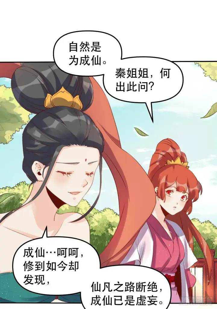 《原来我是修仙大佬》二十八话图16