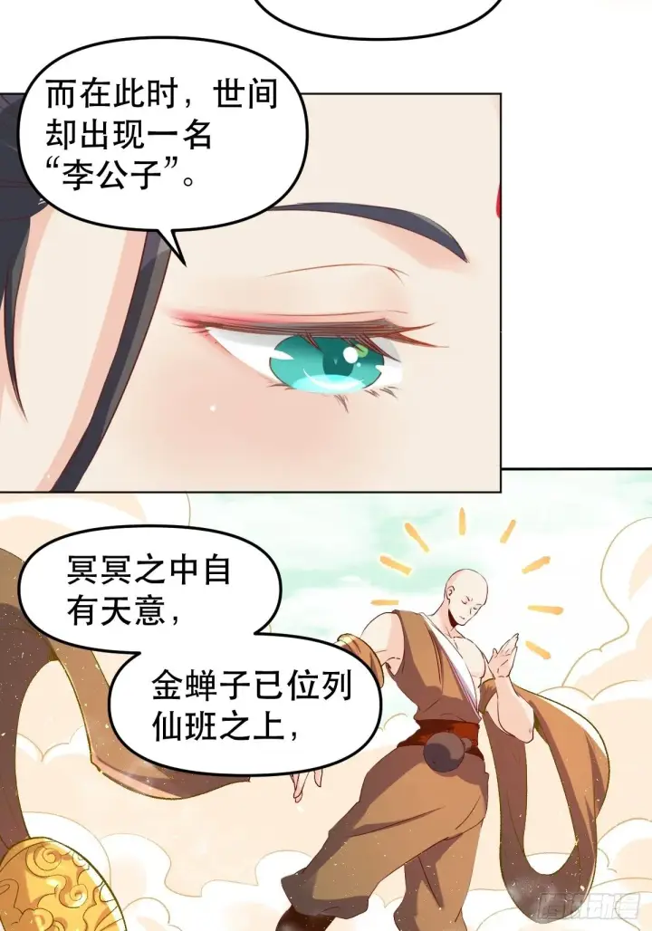 《原来我是修仙大佬》二十八话图17