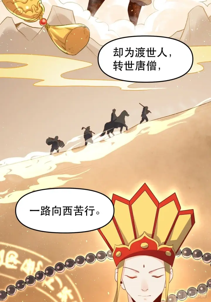 《原来我是修仙大佬》二十八话图18