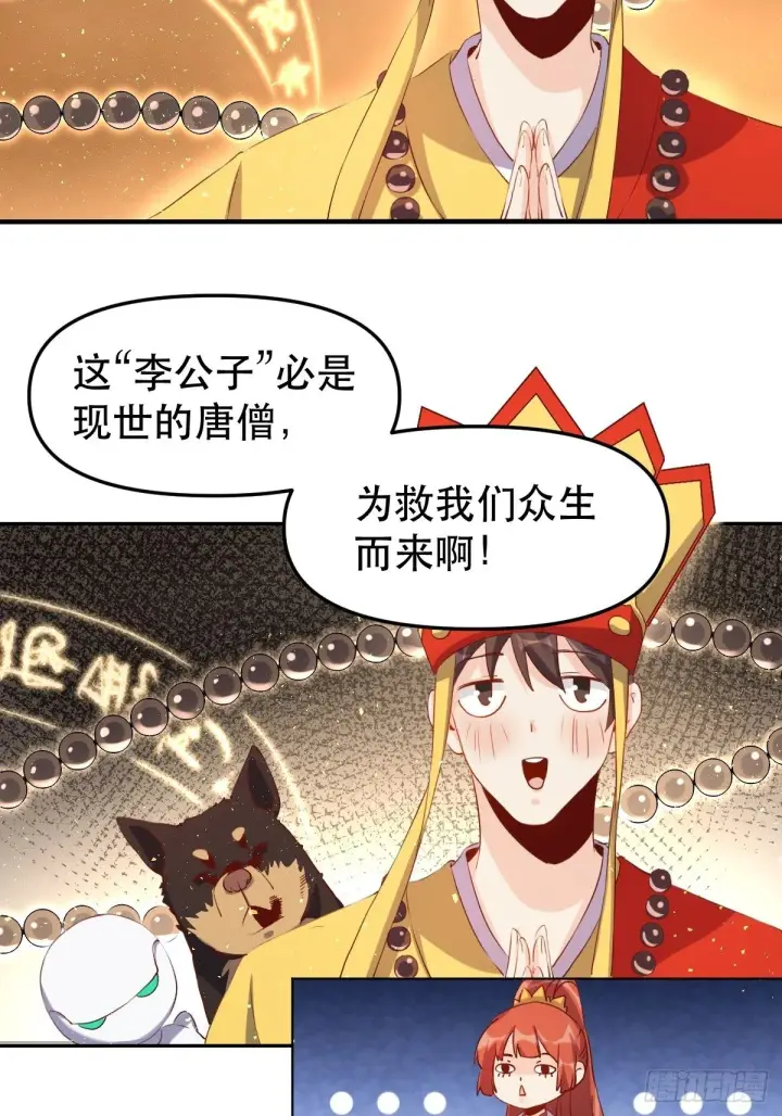 《原来我是修仙大佬》二十八话图19