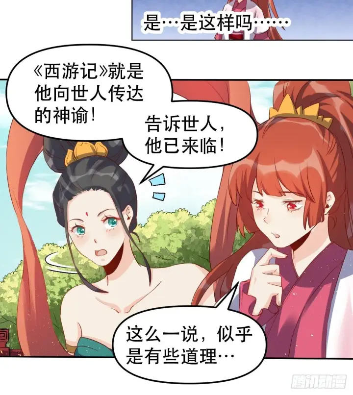 《原来我是修仙大佬》二十八话图20