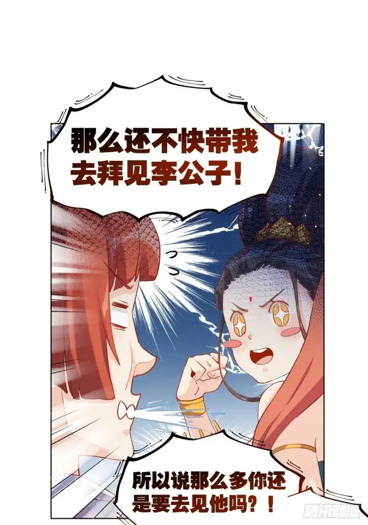 《原来我是修仙大佬》二十八话图21