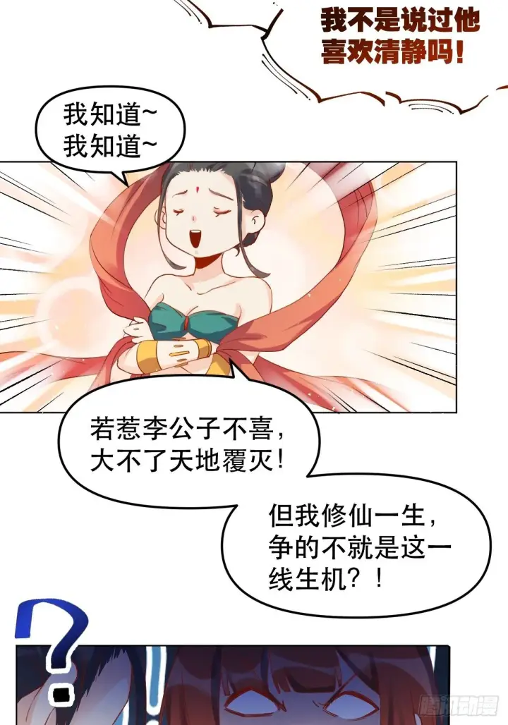 《原来我是修仙大佬》二十八话图22