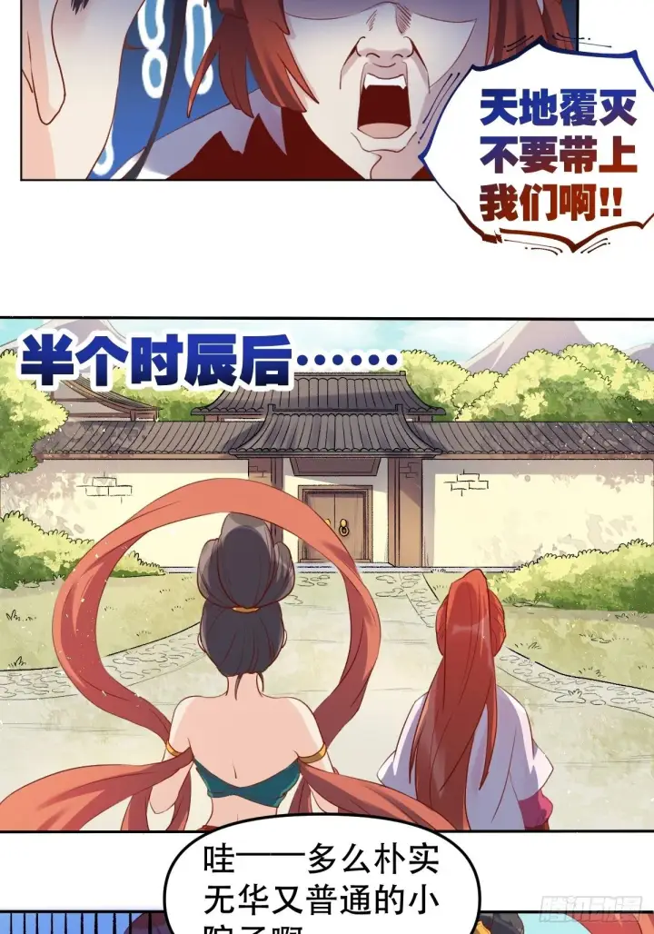 《原来我是修仙大佬》二十八话图23