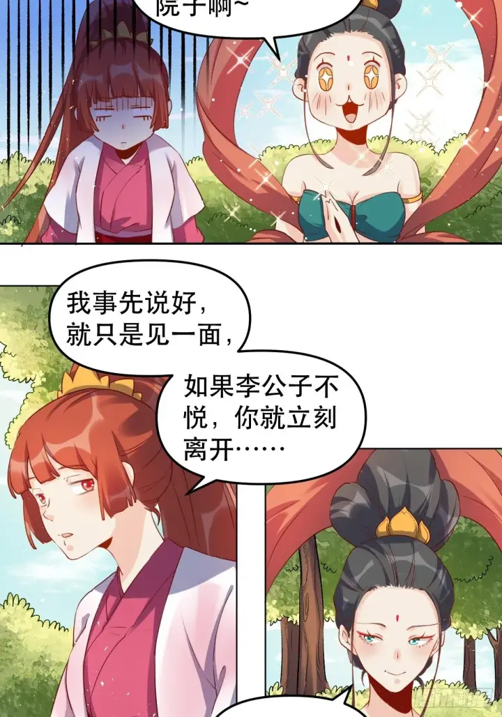 《原来我是修仙大佬》二十八话图24