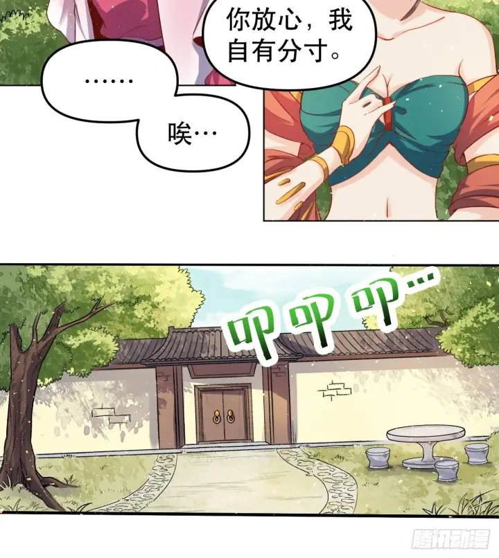 《原来我是修仙大佬》二十八话图25