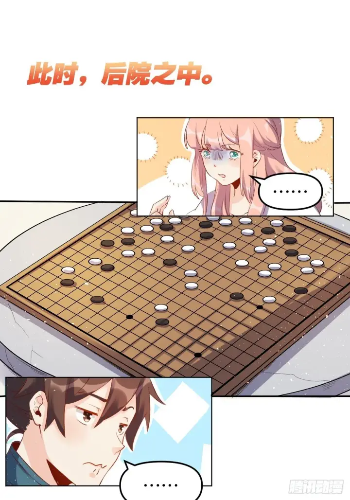 《原来我是修仙大佬》二十八话图26