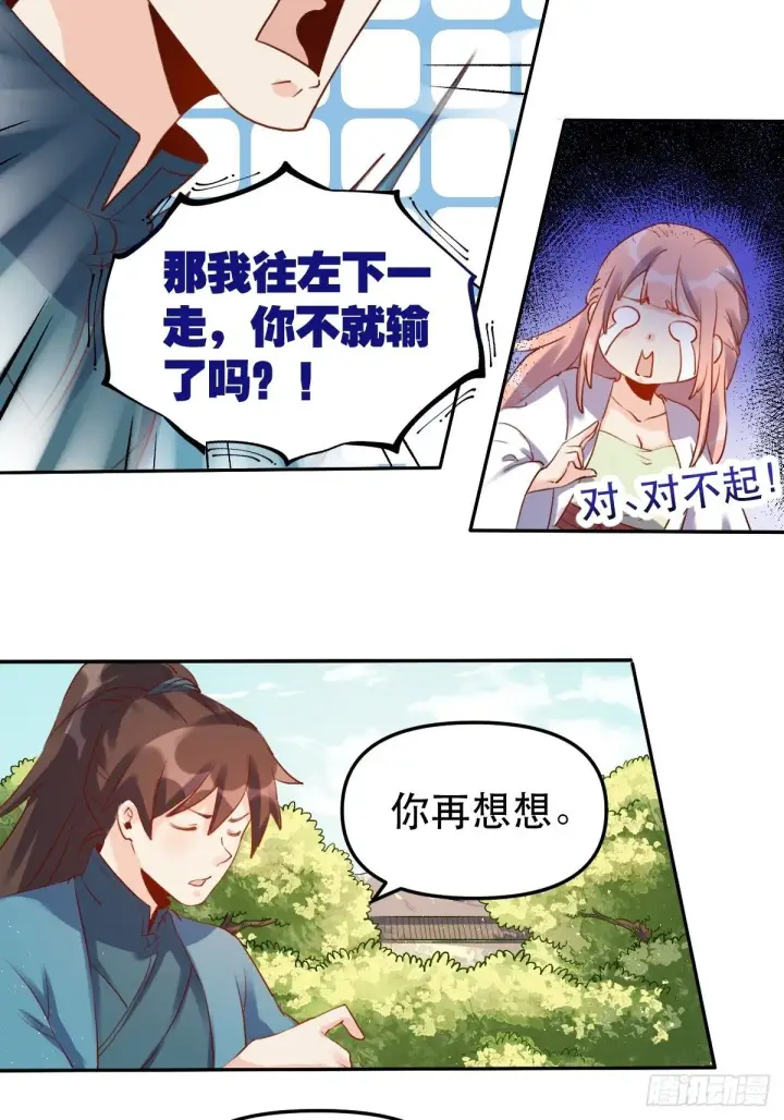 《原来我是修仙大佬》二十八话图28