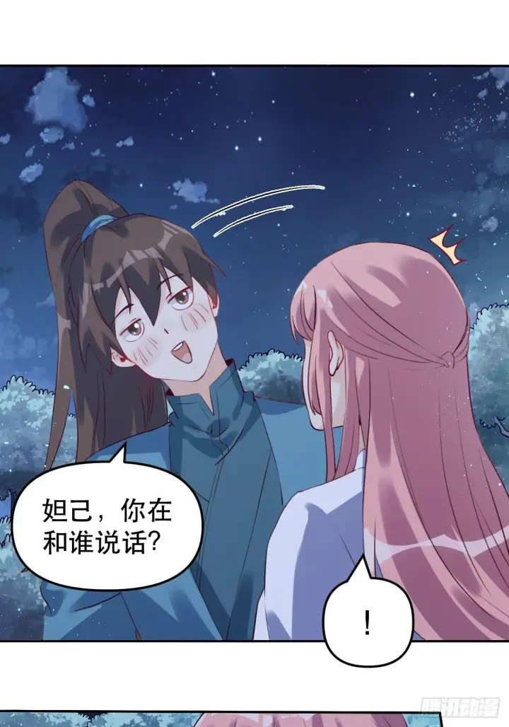 《原来我是修仙大佬》二十八话图3