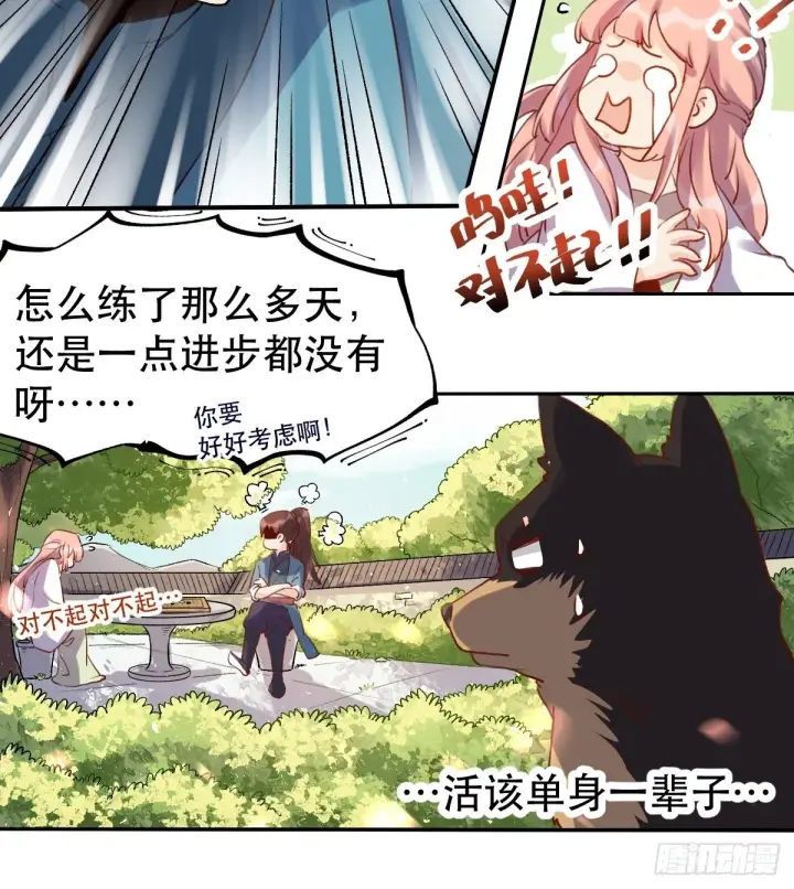 《原来我是修仙大佬》二十八话图30