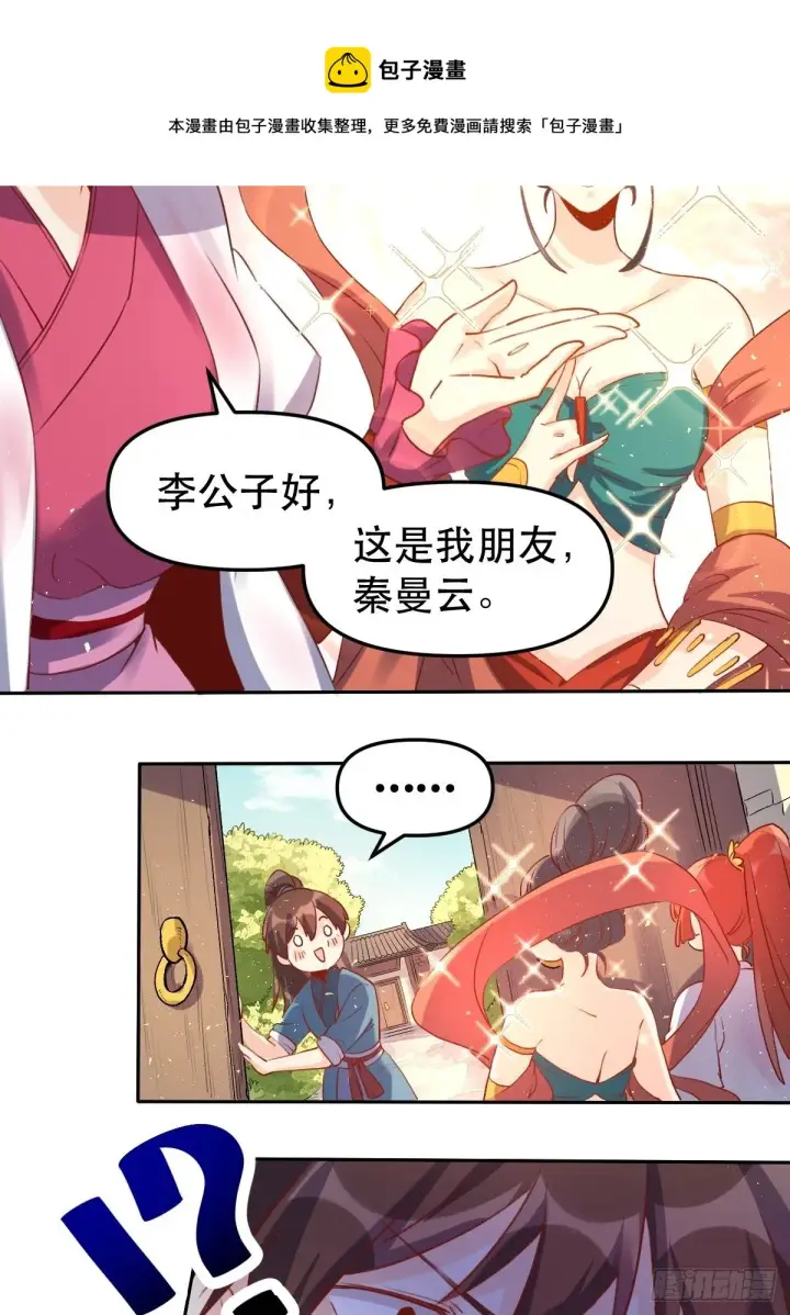 《原来我是修仙大佬》二十八话图32