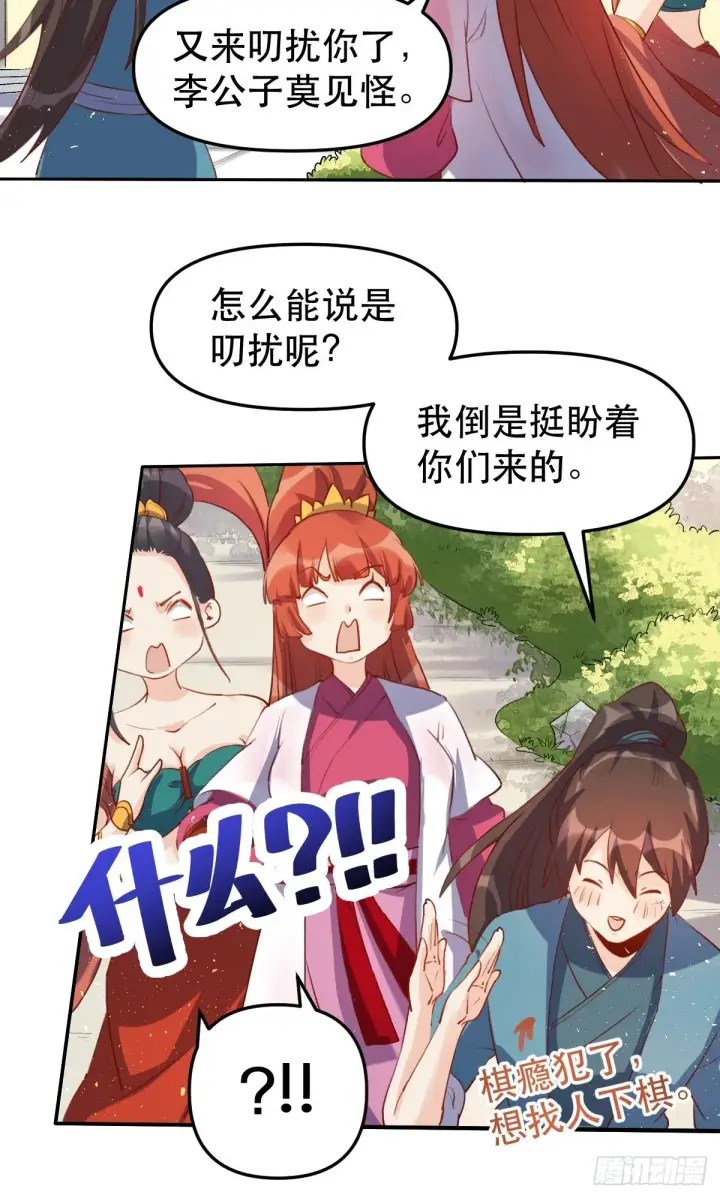 《原来我是修仙大佬》二十八话图34