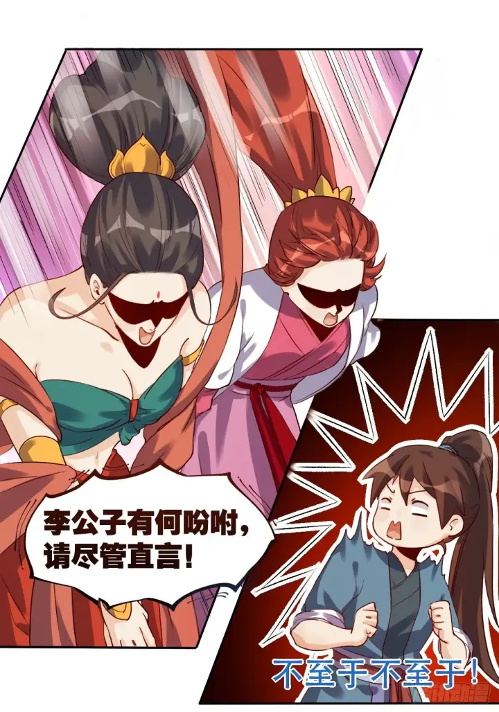 《原来我是修仙大佬》二十八话图35