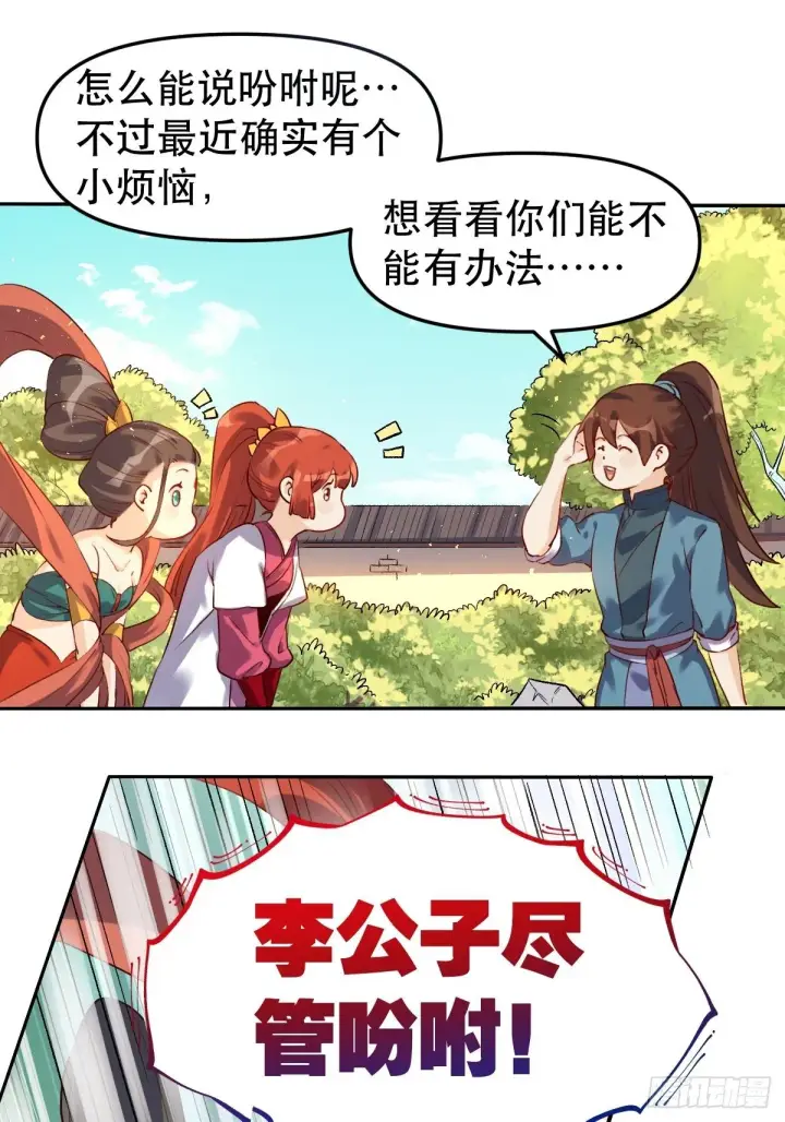 《原来我是修仙大佬》二十八话图36