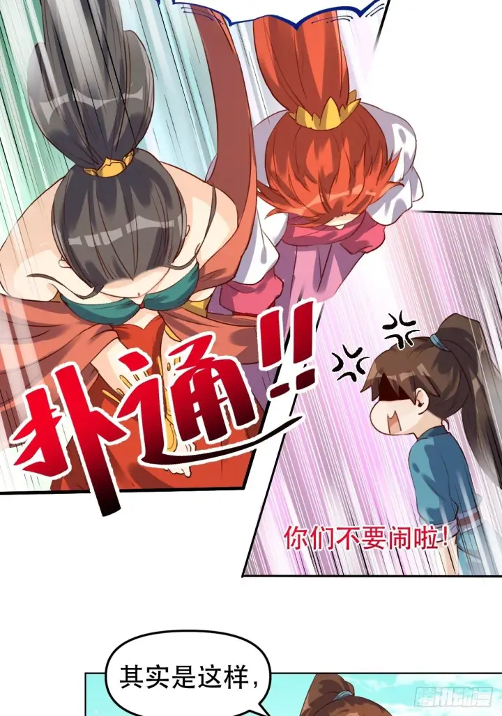 《原来我是修仙大佬》二十八话图37