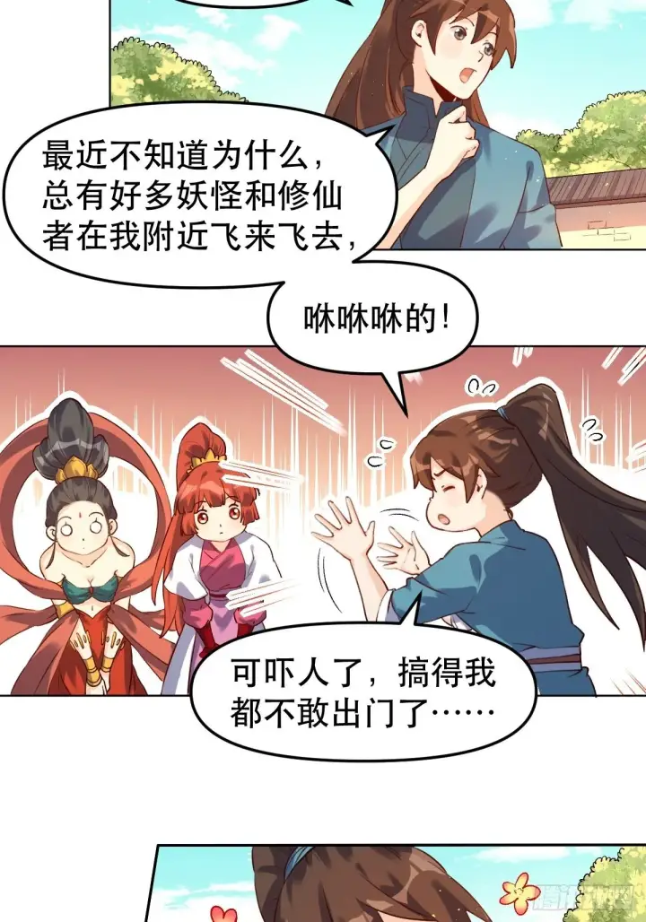 《原来我是修仙大佬》二十八话图38