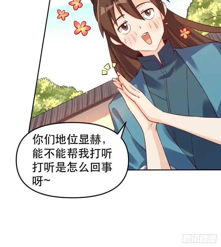 《原来我是修仙大佬》二十八话图39