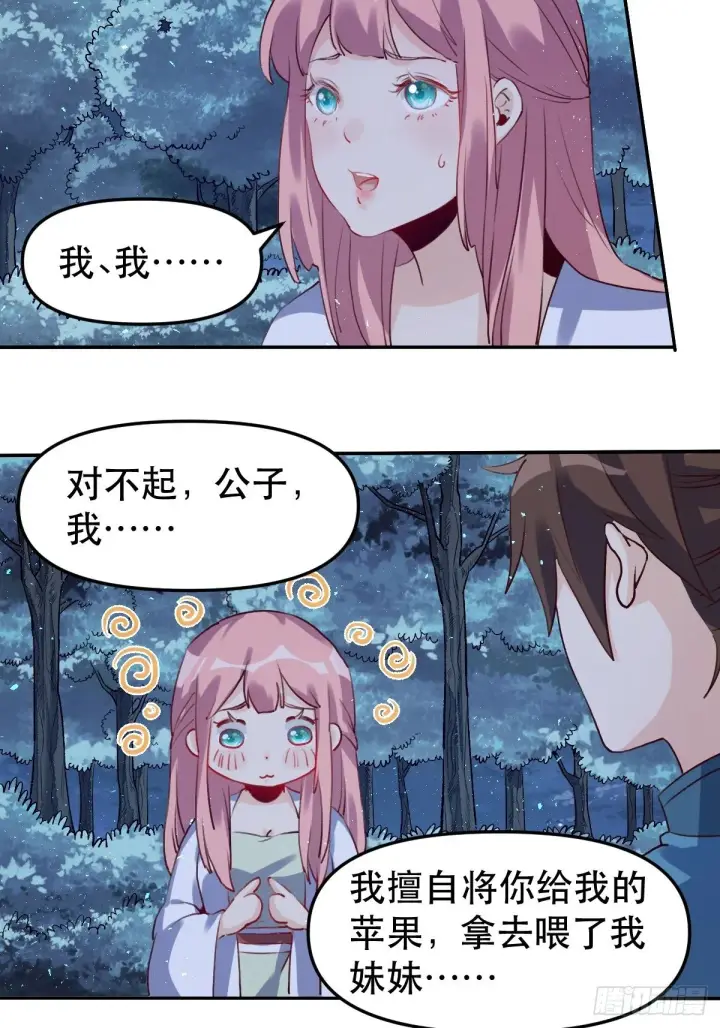《原来我是修仙大佬》二十八话图4
