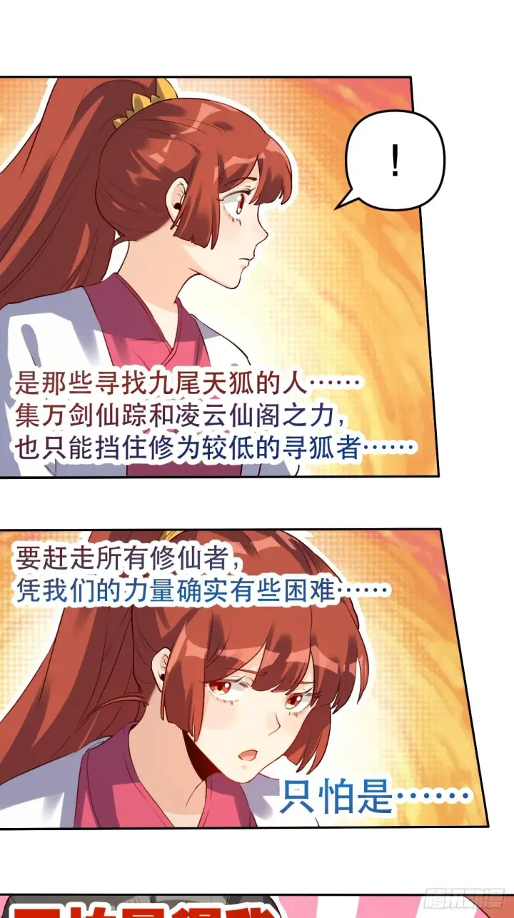 《原来我是修仙大佬》二十八话图40