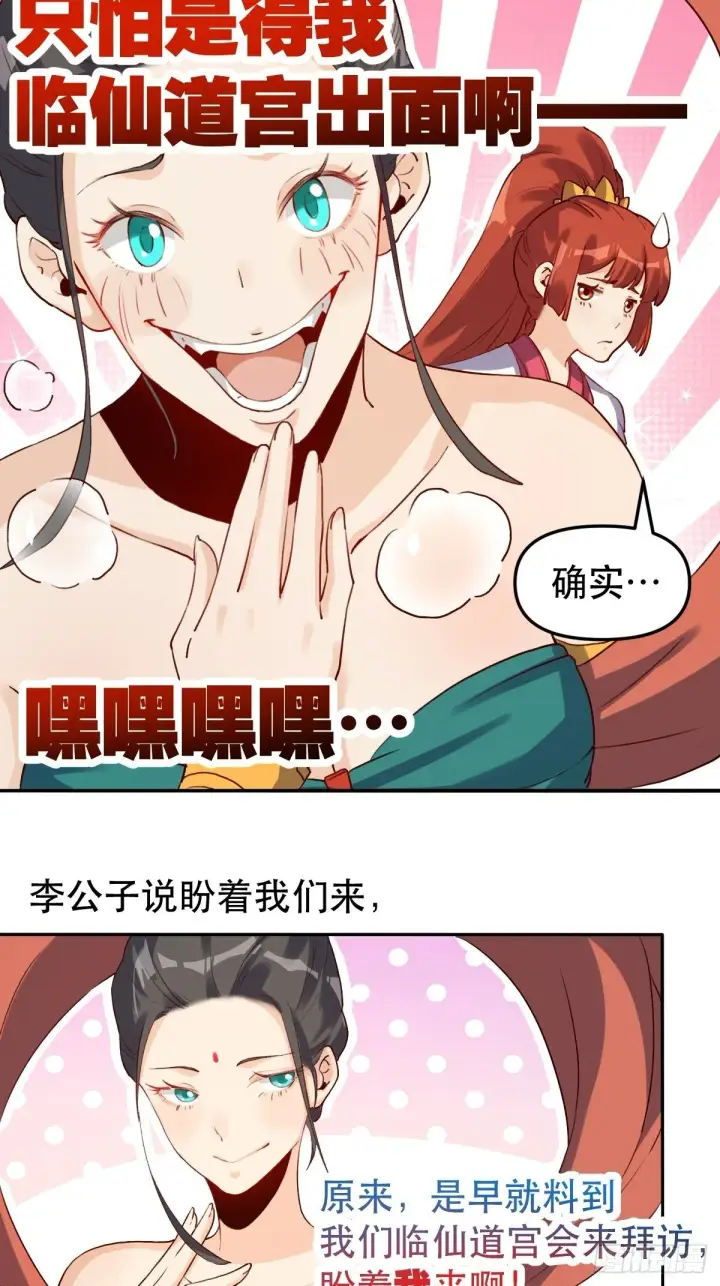 《原来我是修仙大佬》二十八话图41