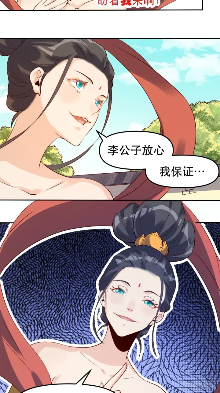 《原来我是修仙大佬》二十八话图42