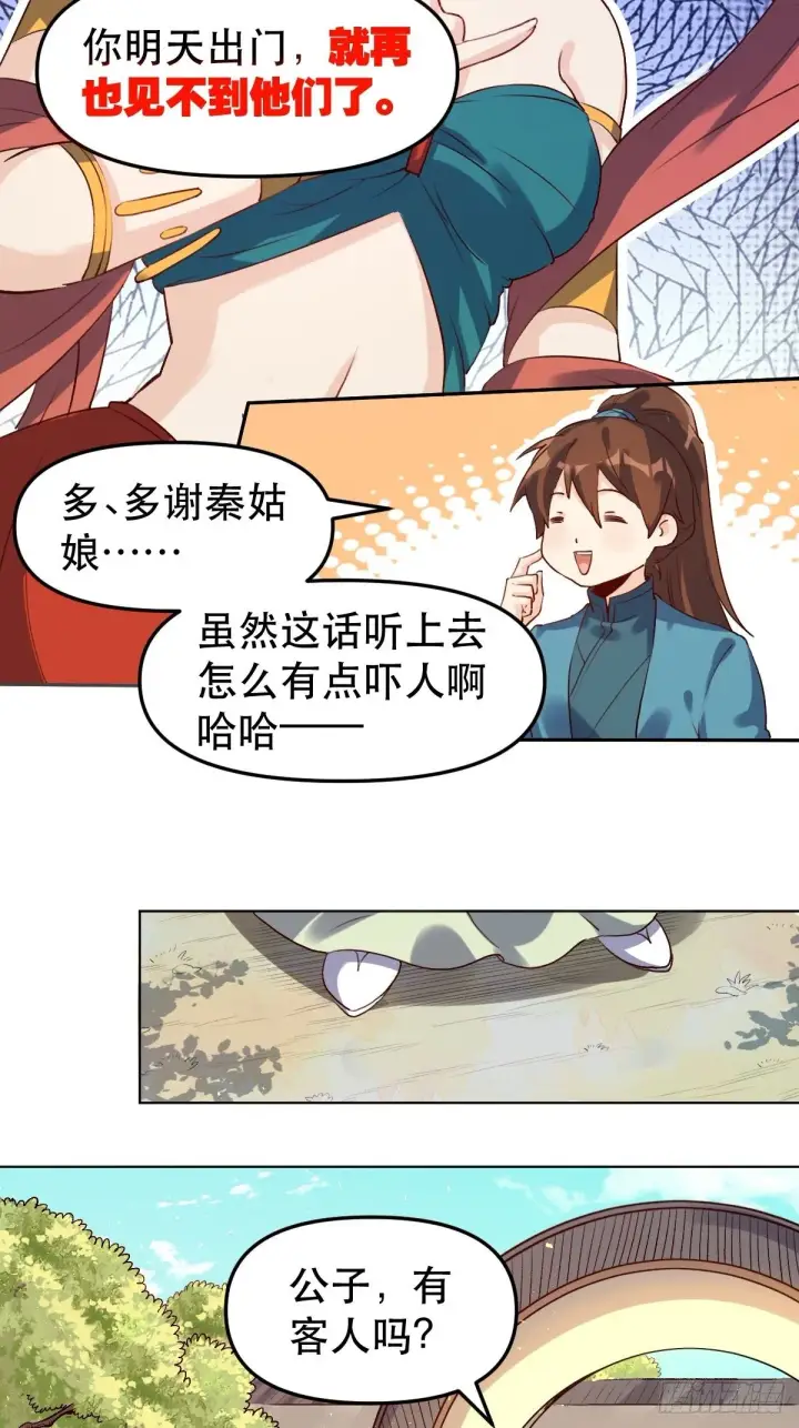 《原来我是修仙大佬》二十八话图43