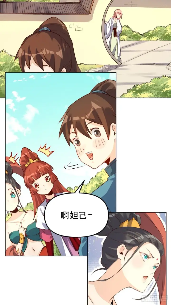《原来我是修仙大佬》二十八话图44