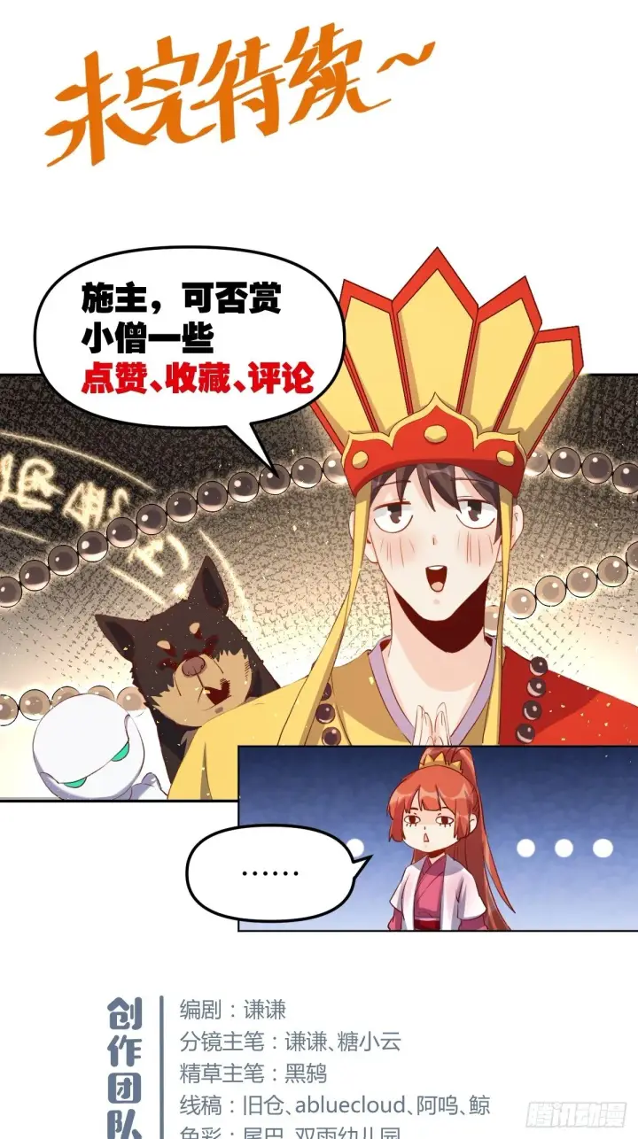 《原来我是修仙大佬》二十八话图46