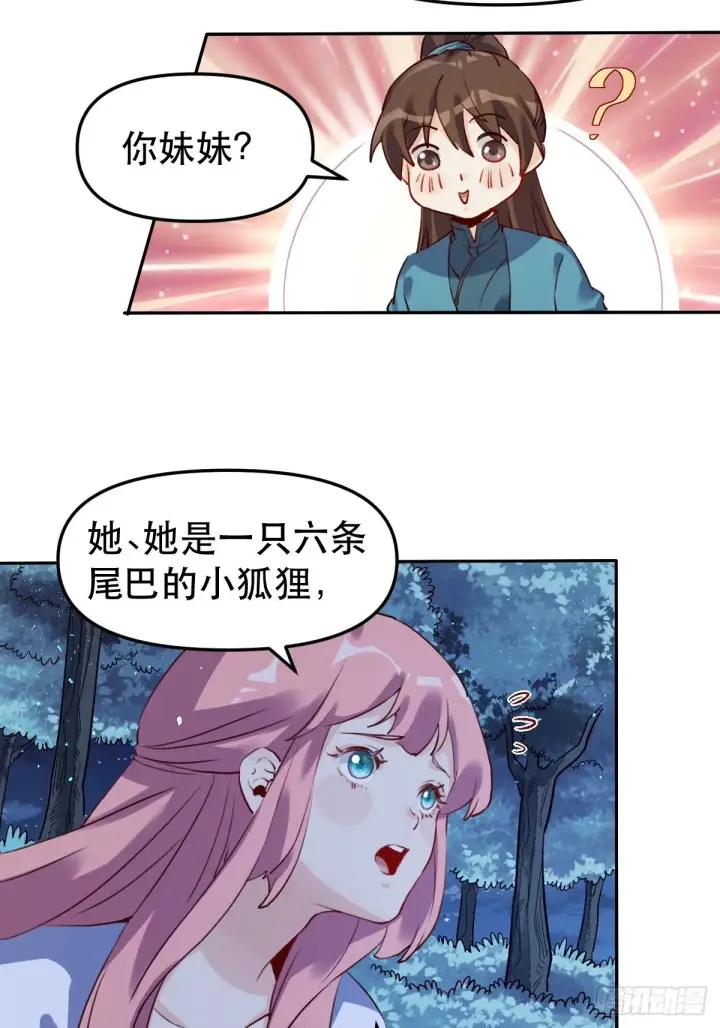 《原来我是修仙大佬》二十八话图5