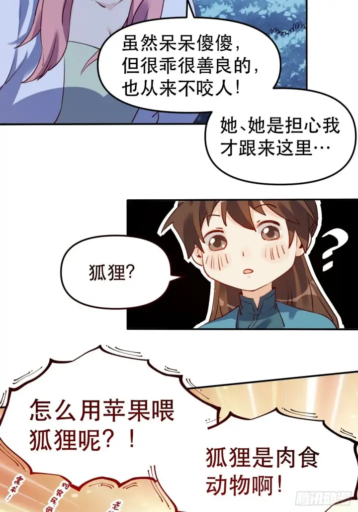 《原来我是修仙大佬》二十八话图6