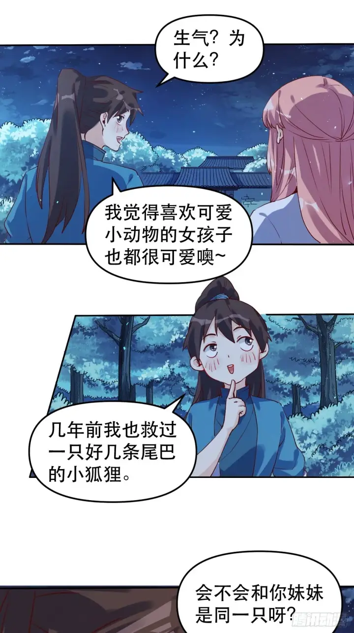 《原来我是修仙大佬》二十八话图9