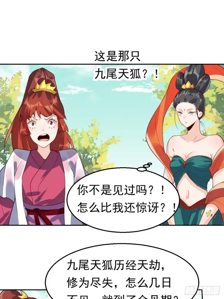 《原来我是修仙大佬》二十九话图2