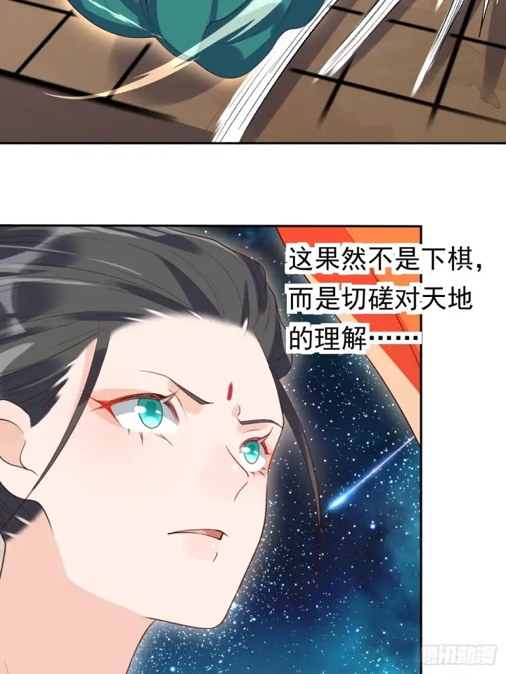《原来我是修仙大佬》二十九话图25