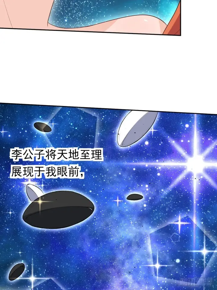 《原来我是修仙大佬》二十九话图26