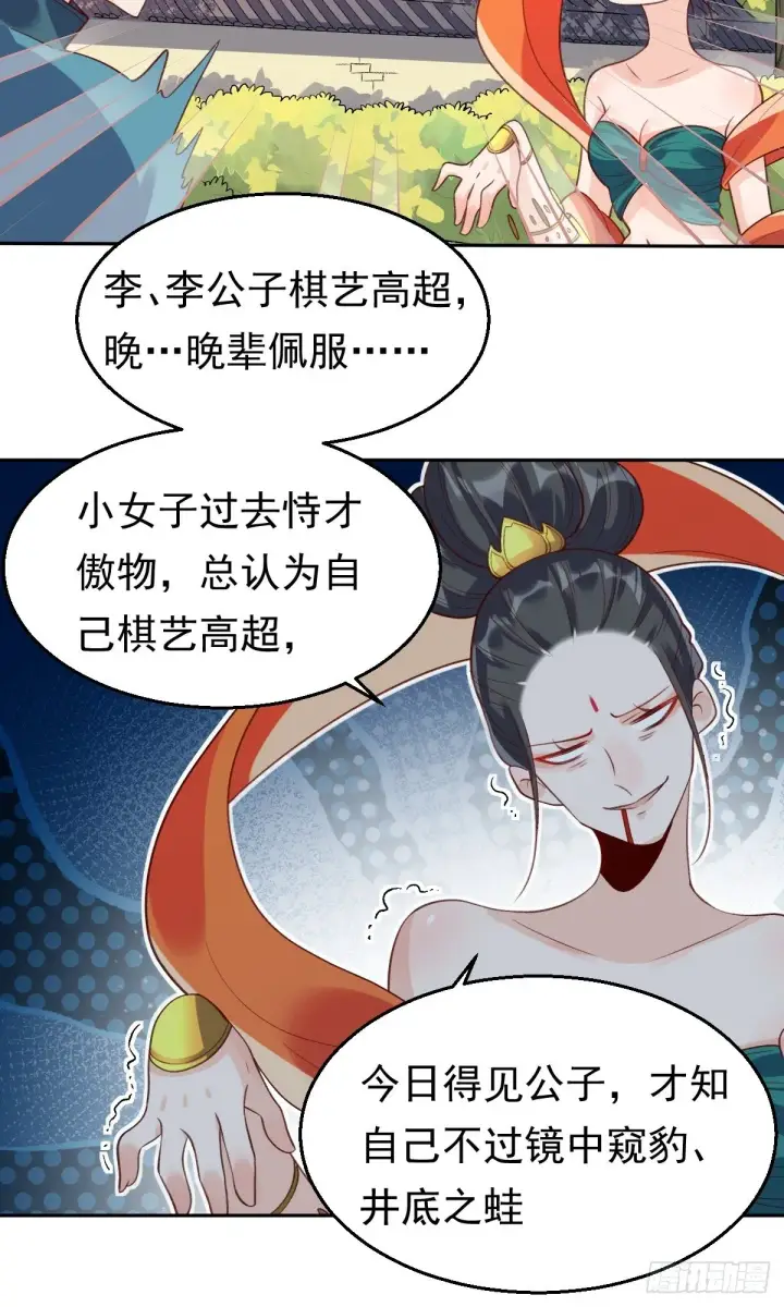 《原来我是修仙大佬》二十九话图34