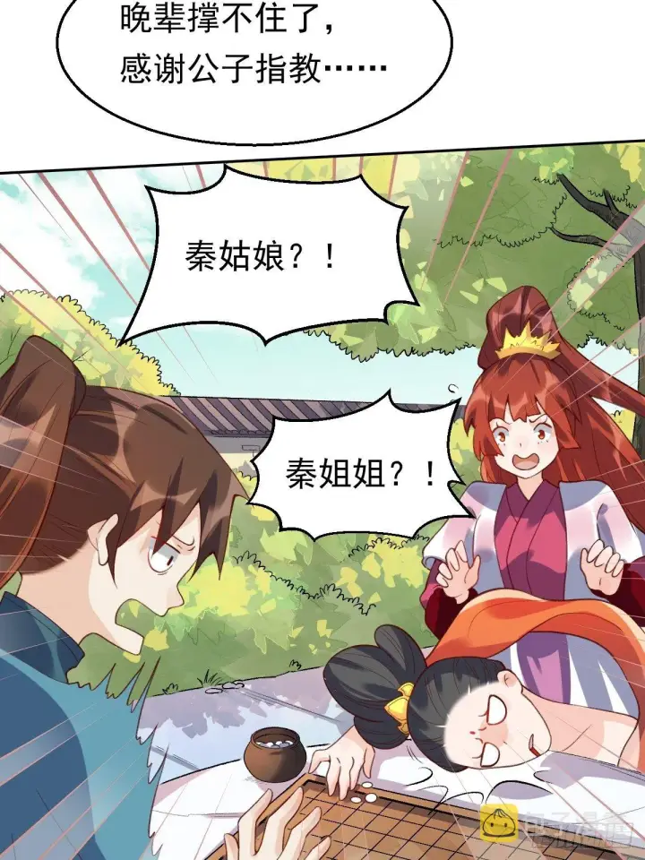《原来我是修仙大佬》二十九话图36