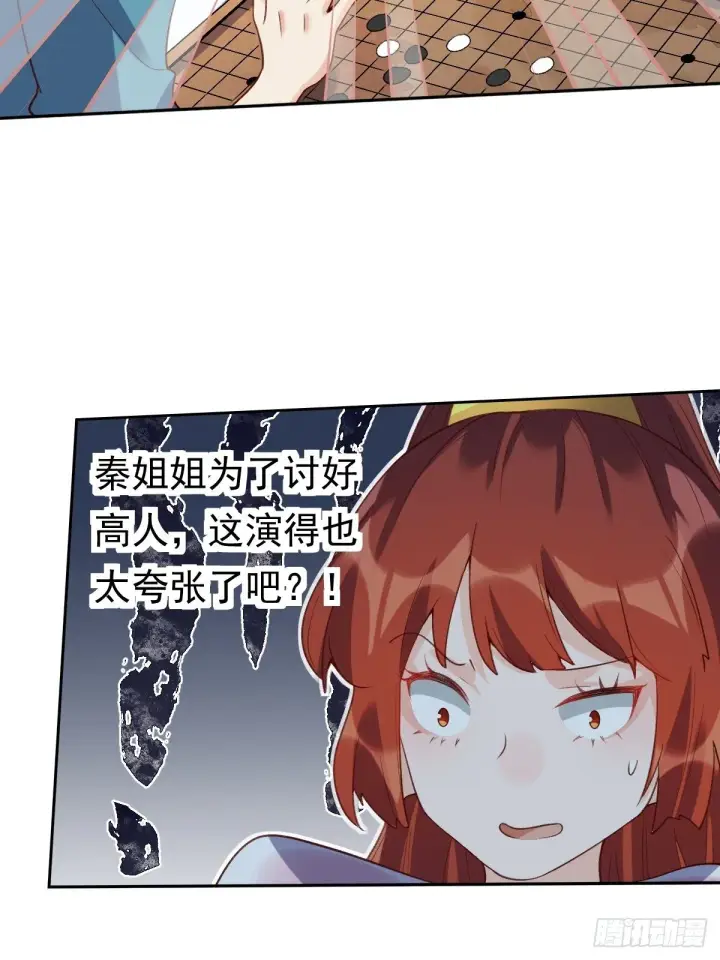《原来我是修仙大佬》二十九话图37