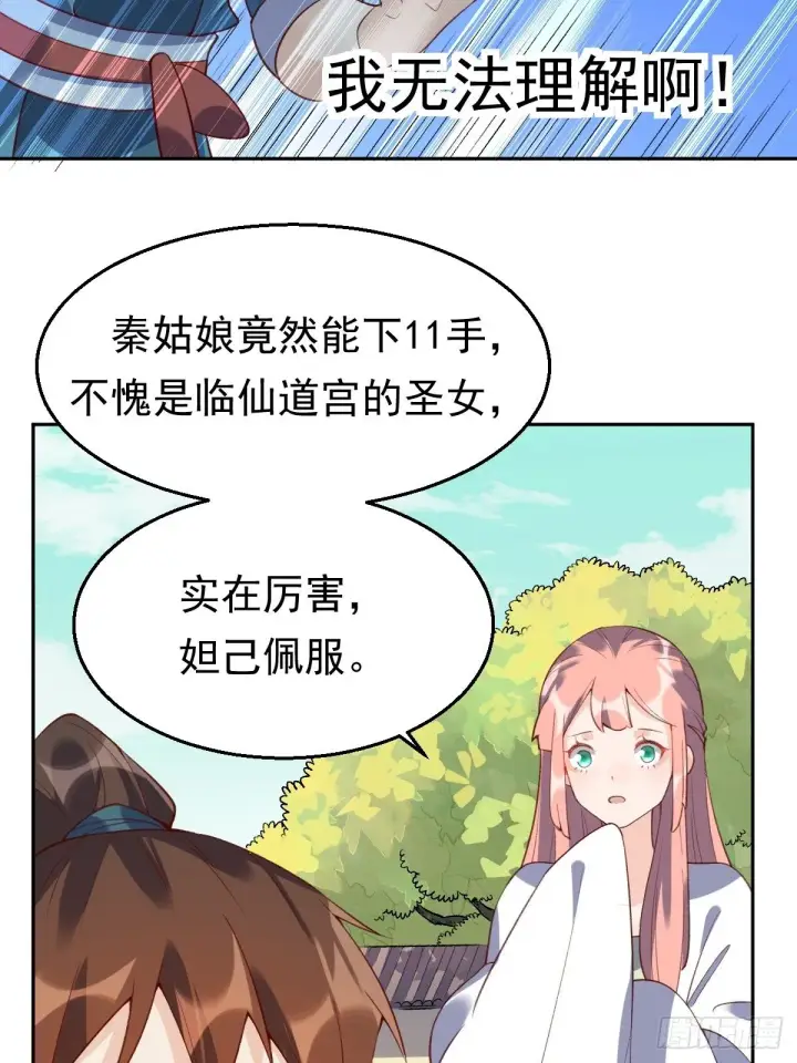 《原来我是修仙大佬》二十九话图39