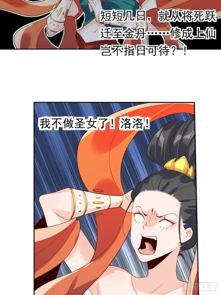 《原来我是修仙大佬》二十九话图4