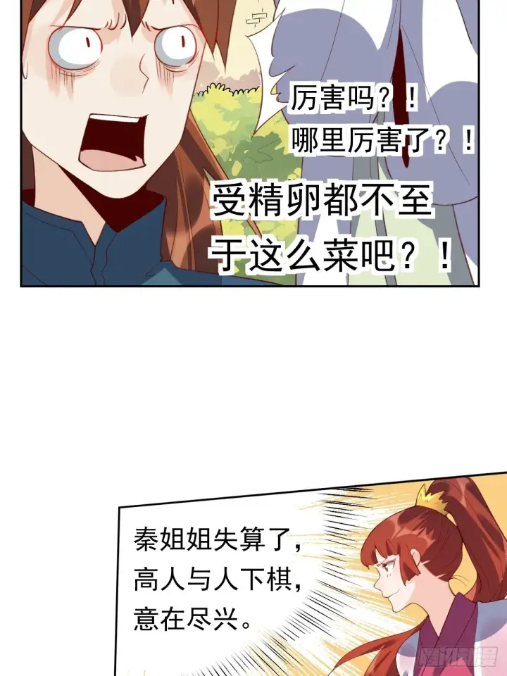 《原来我是修仙大佬》二十九话图40
