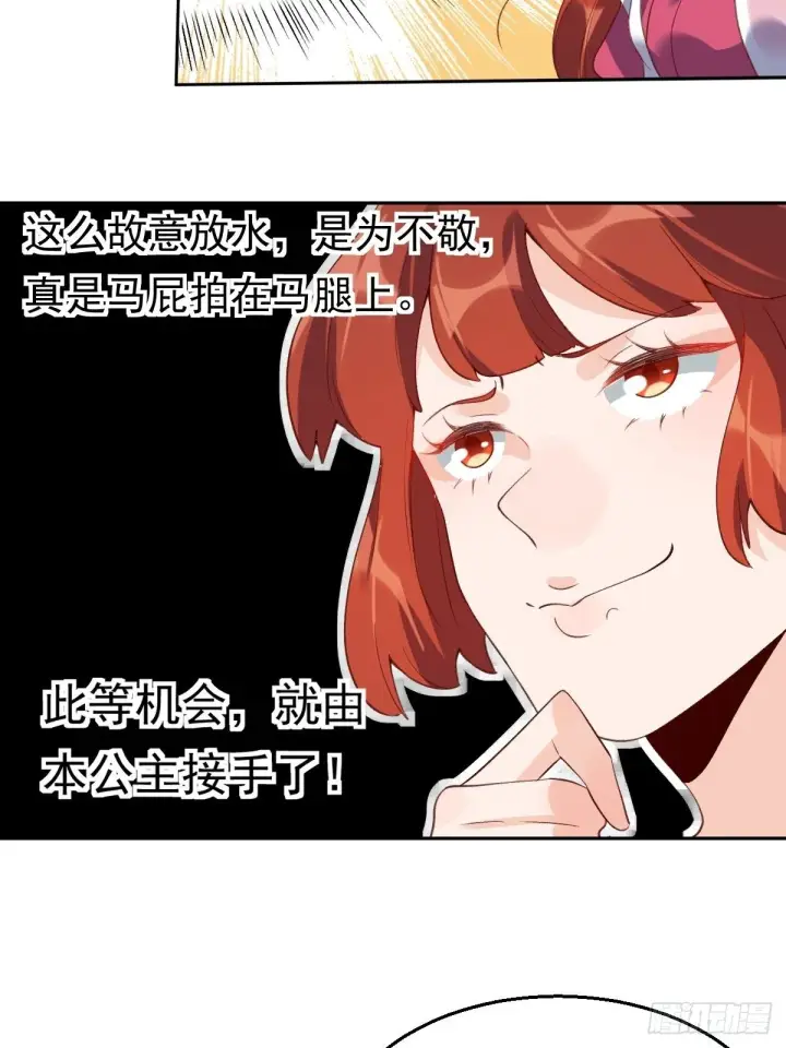 《原来我是修仙大佬》二十九话图41