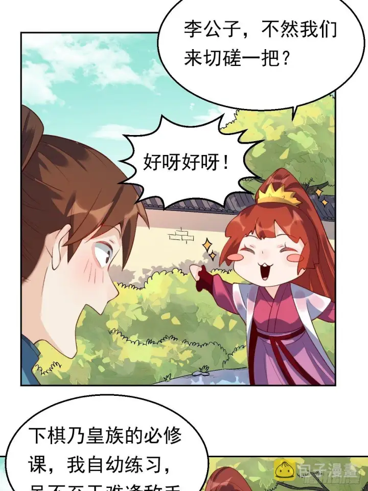 《原来我是修仙大佬》二十九话图42