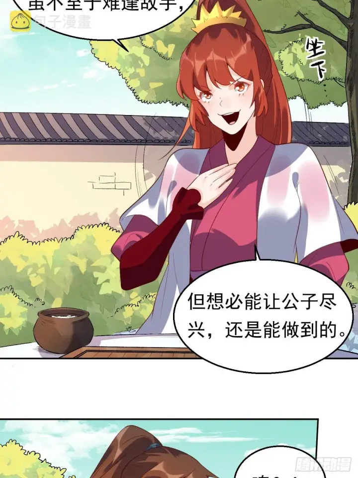 《原来我是修仙大佬》二十九话图43