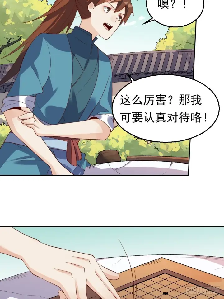 《原来我是修仙大佬》二十九话图44