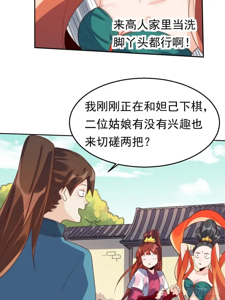 《原来我是修仙大佬》二十九话图5