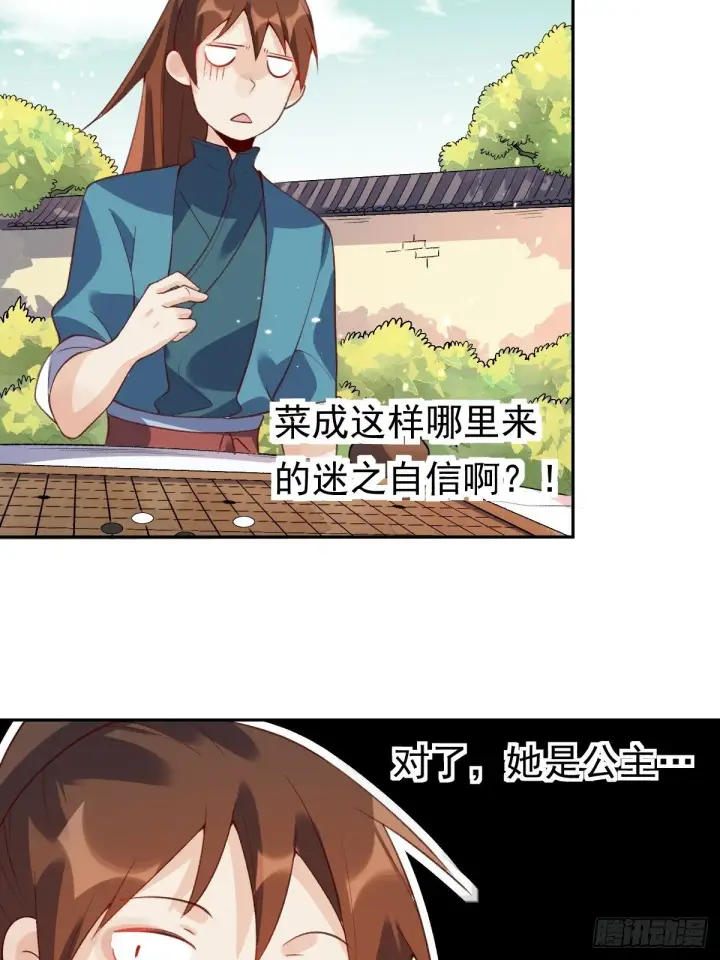 《原来我是修仙大佬》二十九话图50