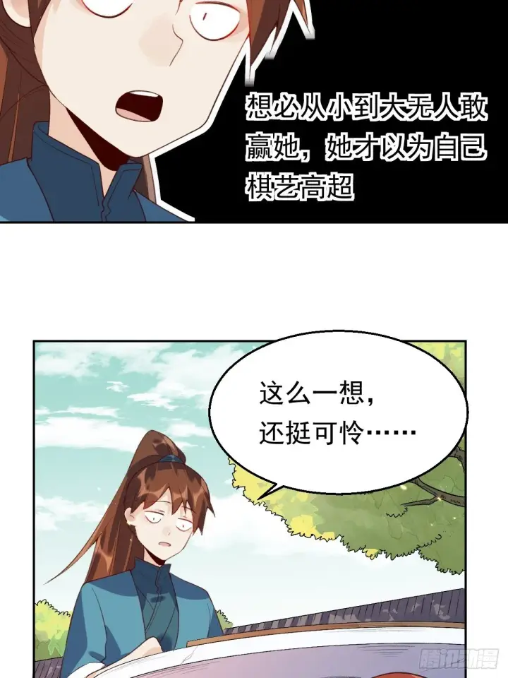 《原来我是修仙大佬》二十九话图51