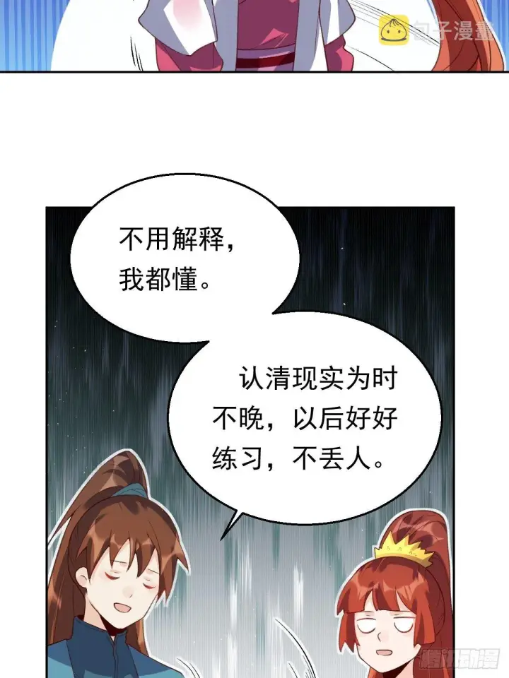 《原来我是修仙大佬》二十九话图53