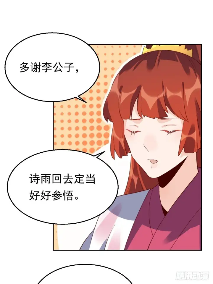 《原来我是修仙大佬》二十九话图55