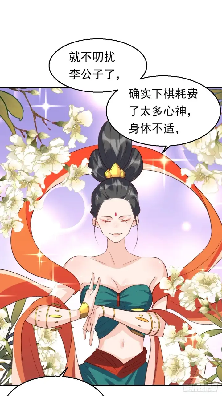 《原来我是修仙大佬》二十九话图57